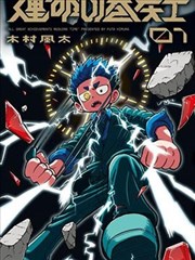 开局一个碗 海报